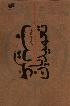 تعمیدیان غریب‏‫
