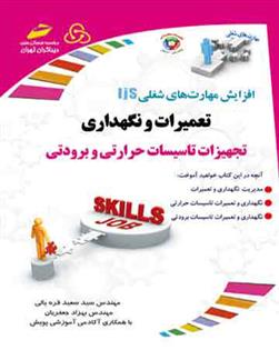 تعمیرات و نگهداری تجهیزات تاسیسات حرارتی و برودتی