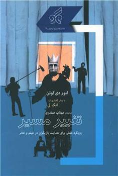 تغییر مسیر