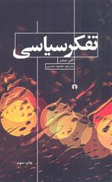کتاب تفکر سیاسی
