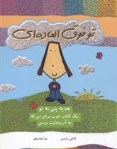 تو فوق العاده ای
