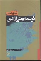 توسعه یعنی آزادی