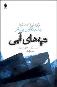 تپه های آبی