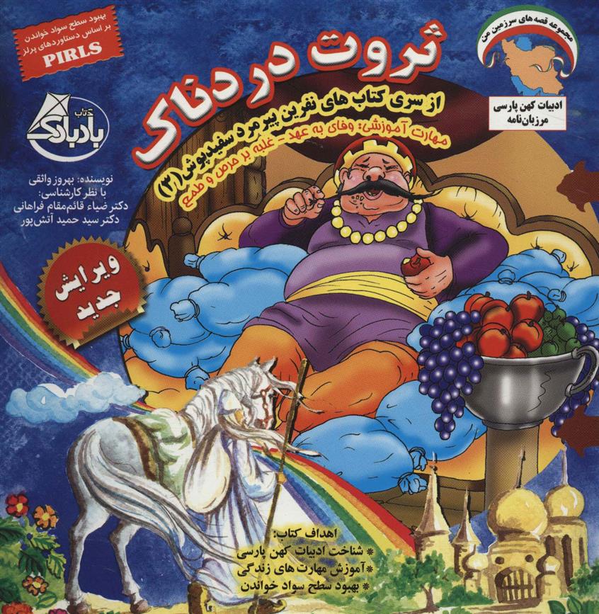 ثروت دردناک