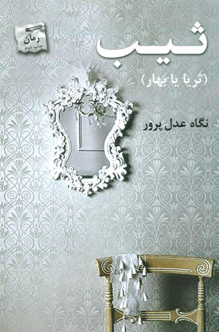 ثیب