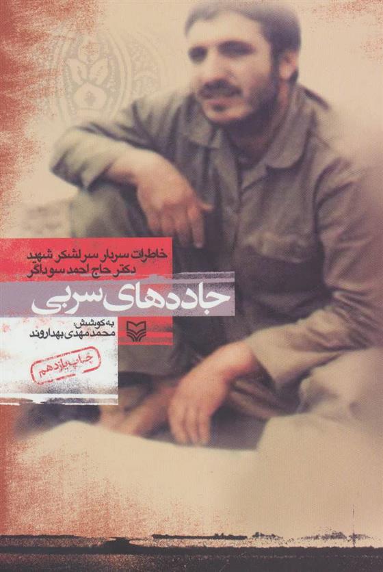 جاده های سربی