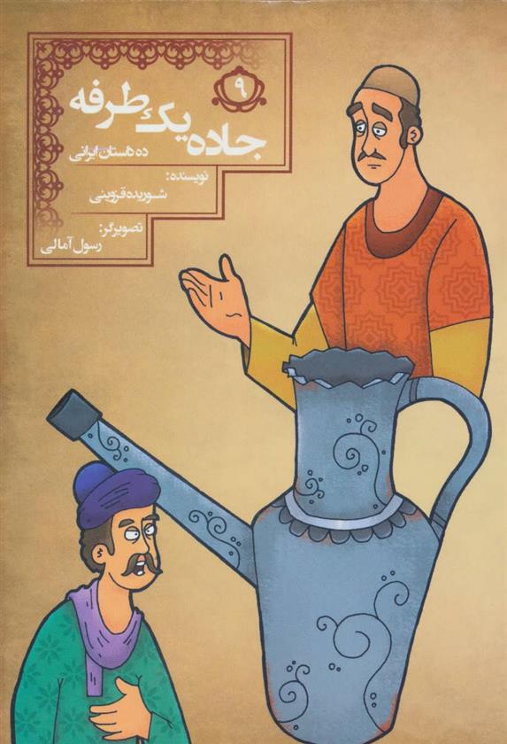 جاده یک طرفه