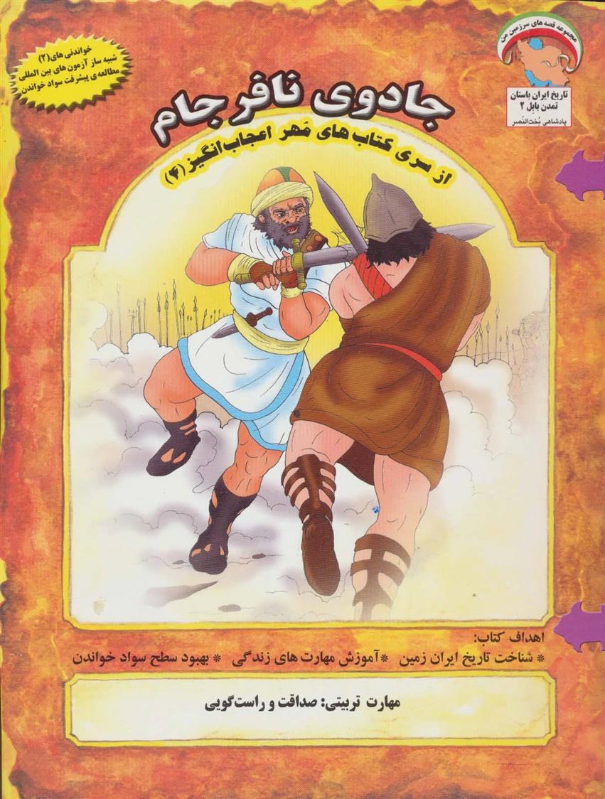 جادوی نافرجام