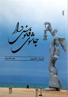 جاشوی فانوس دار