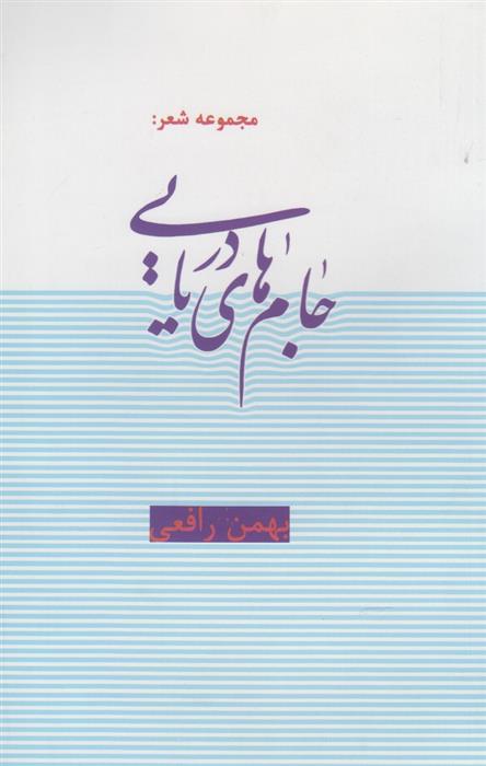 جام های دریایی