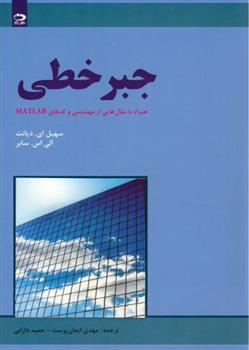 جبر خطی