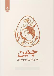 جنین