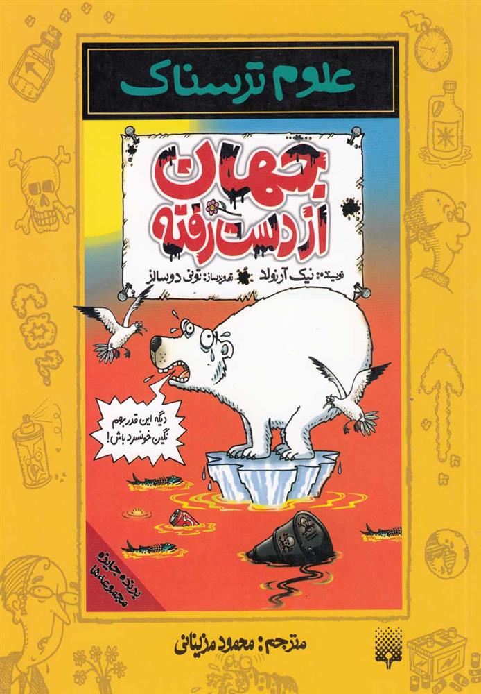 جهان از دست رفته