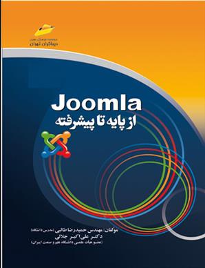 جوملا از پایه تا پیشرفته