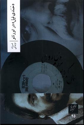 کتاب حمدی فیل در تورنتو