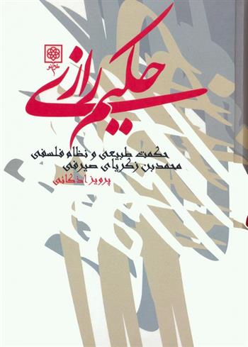 حکیم رازی