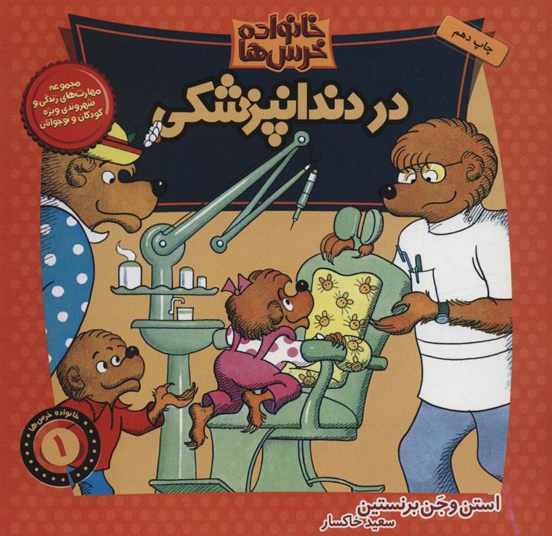خانواده خرس ها 1