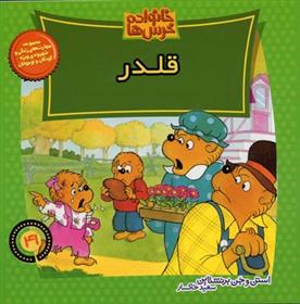 خانواده خرس ها 41