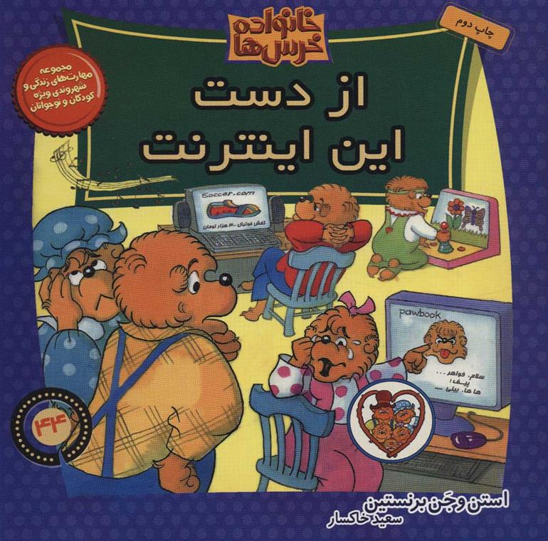 خانواده خرس ها 44