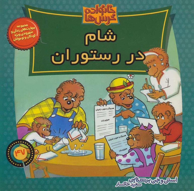 خانواده خرس ها 47