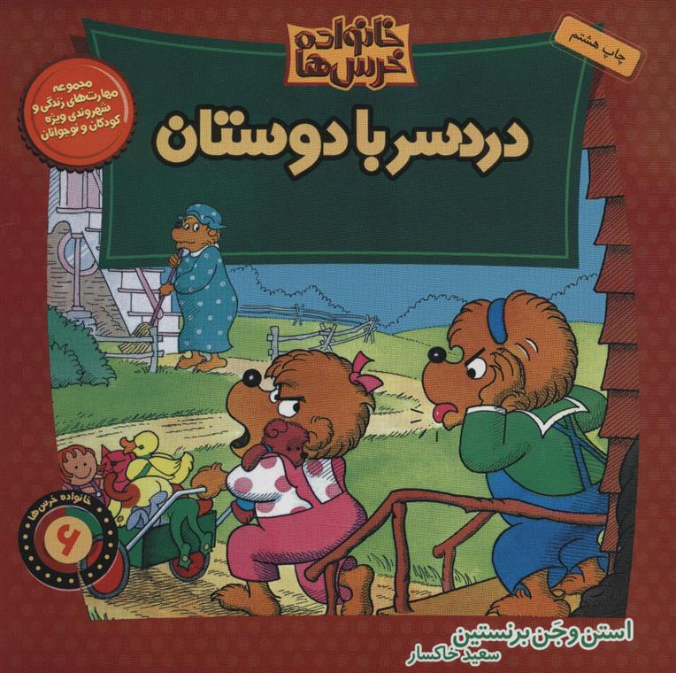 خانواده خرس ها 6