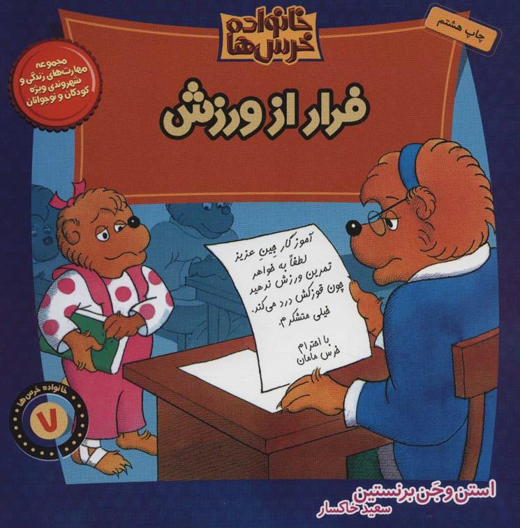 خانواده خرس ها 7