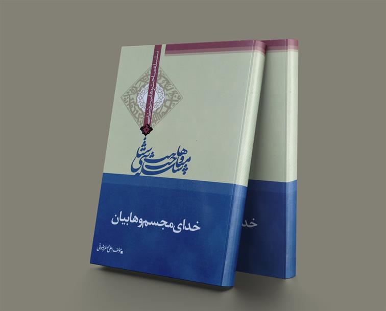 خدای مجسم و هابیان