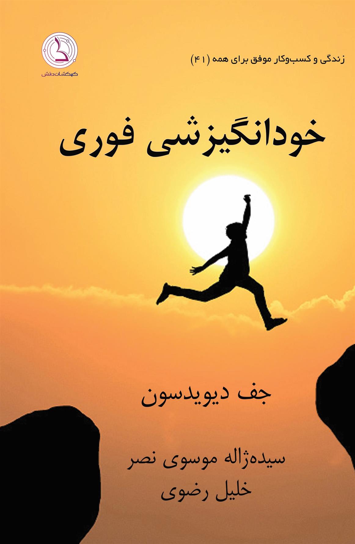 ‏‫خودانگیزشی فوری‮