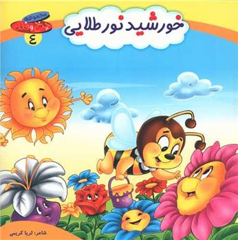 خورشید نور طلایی