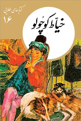 خیاط کوچولو