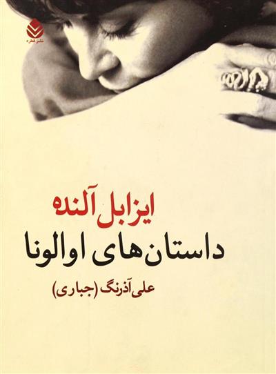 داستان های اوا لونا