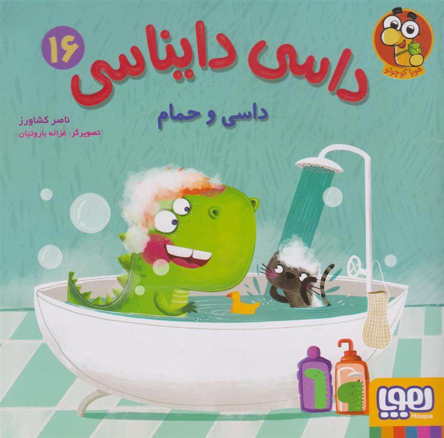 داسی دایناسی 16