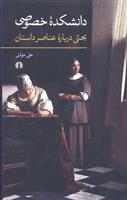 دانشکده خصوصی