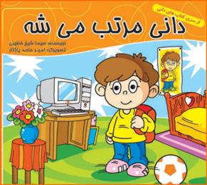 دانی مرتب می شه