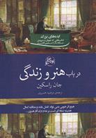 در باب هنر و زندگی