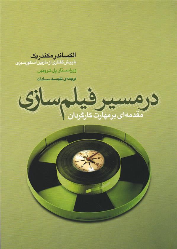 در مسیر فیلم سازی_66fbe8644bc40.jpeg در مسیر فیلم سازی - Image 1