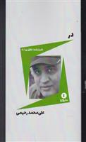 در