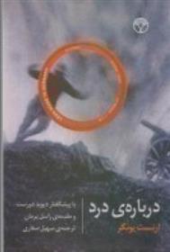 کتاب درباره ی درد