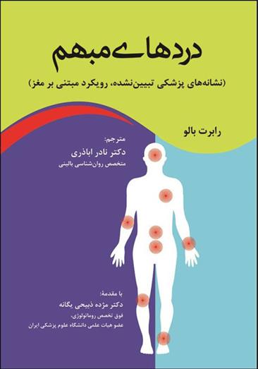 دردهای مبهم