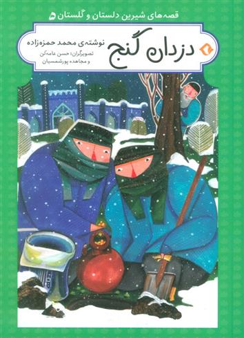 دزدان گنج