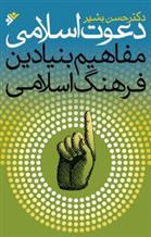 دعوت اسلامی