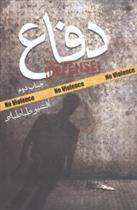 دفاع