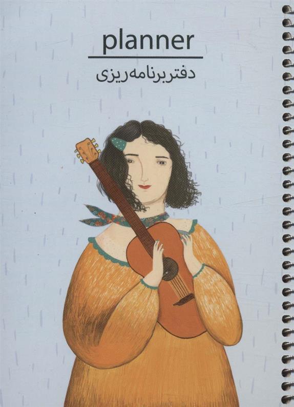 دفتر برنامه ریزی