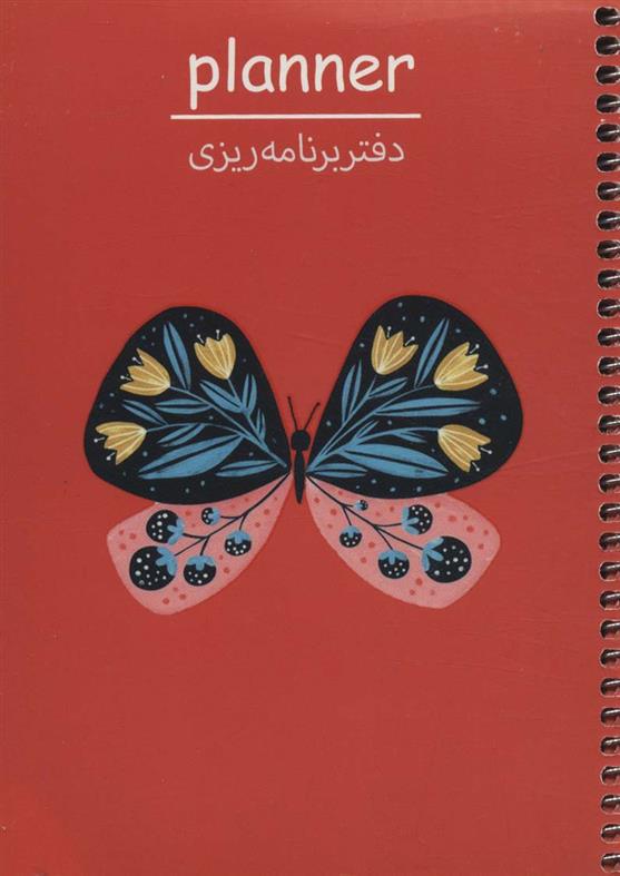 دفتر برنامه ریزی
