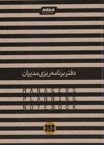 دفتر برنامه ریزی