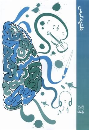 دفتر زندگی من