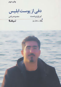 دفی از پوست ابلیس