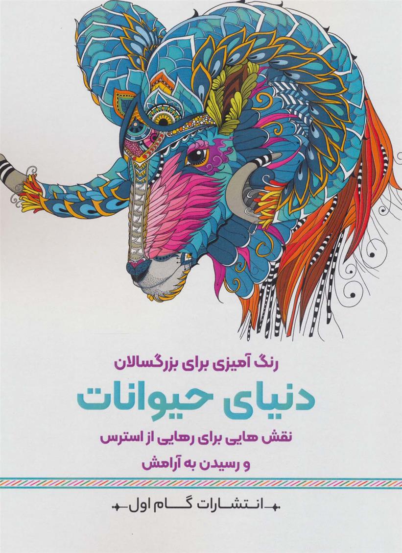 دنیای حیوانات