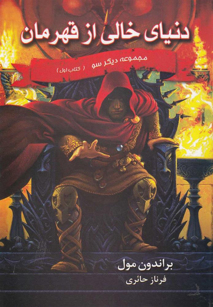 دنیای خالی از قهرمان