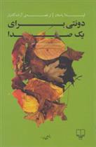 دوئتی برای یک صدا